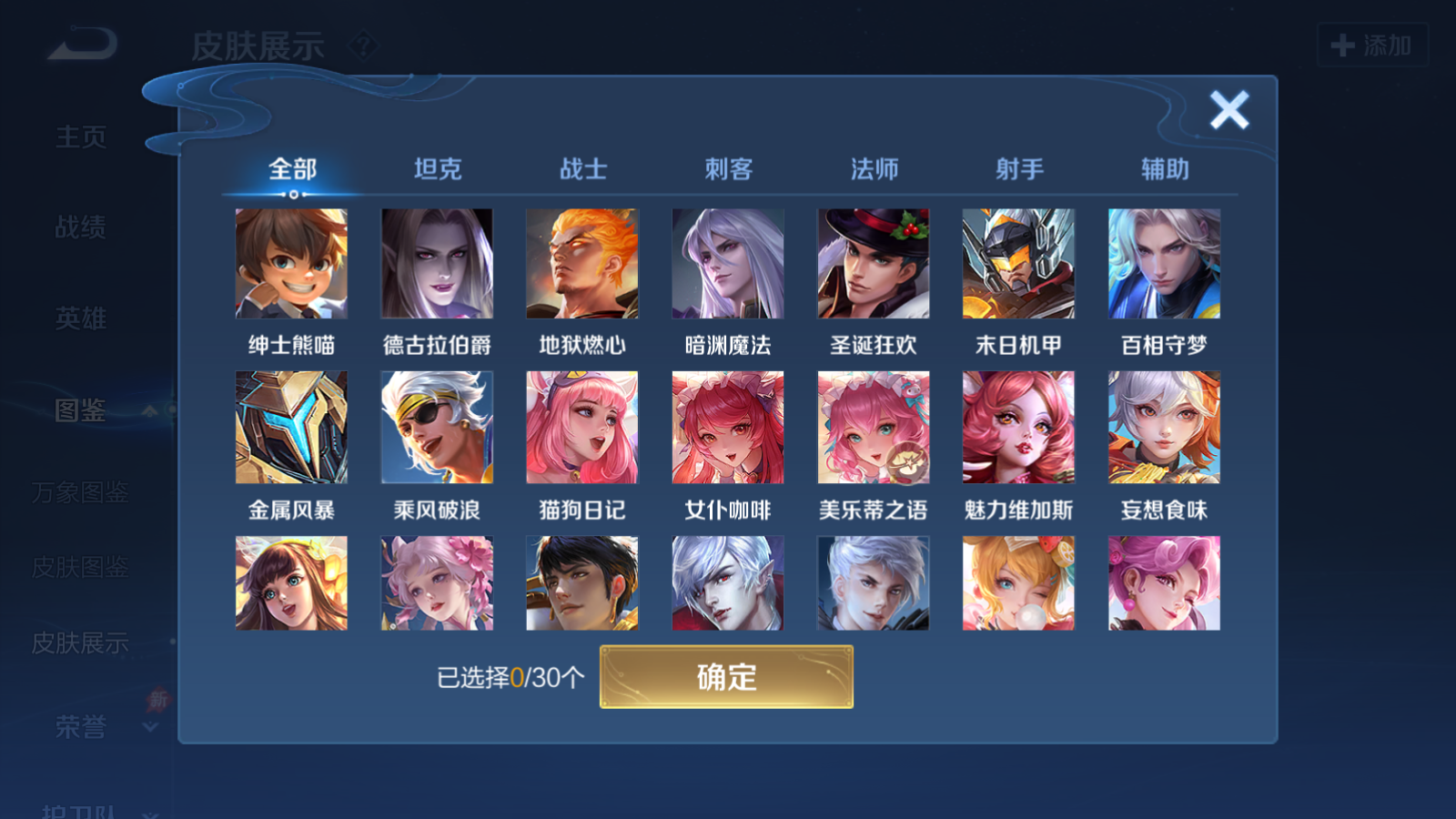 WZQM4283086王者荣耀账号详情图10 WZQM4283086王者荣耀账号详情图10