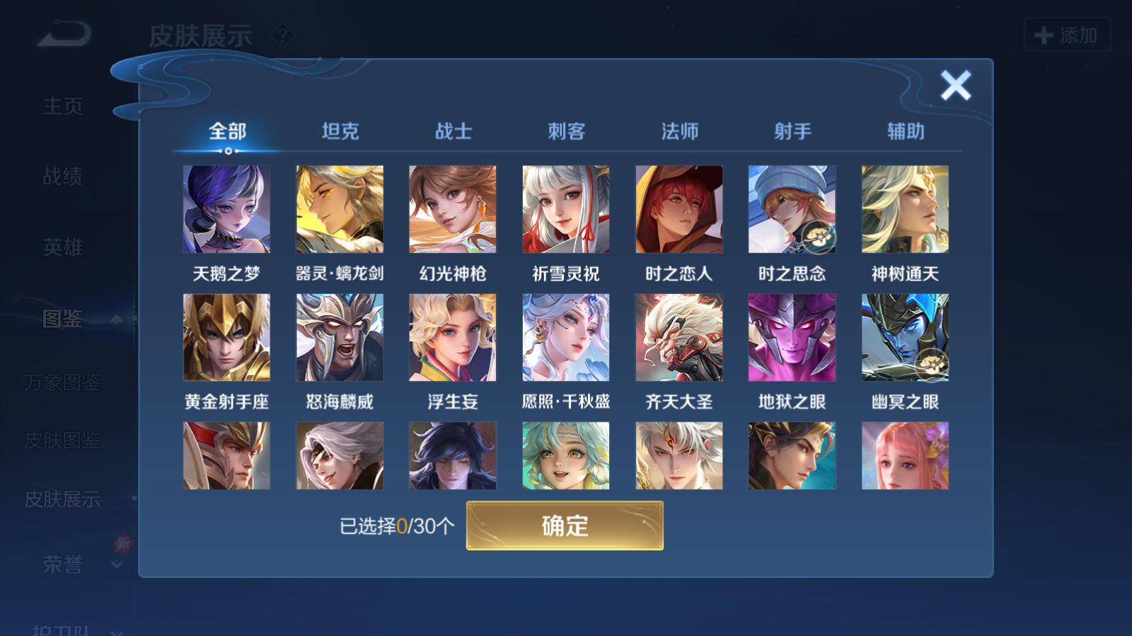 WZQM4283086王者荣耀账号详情图8 WZQM4283086王者荣耀账号详情图8