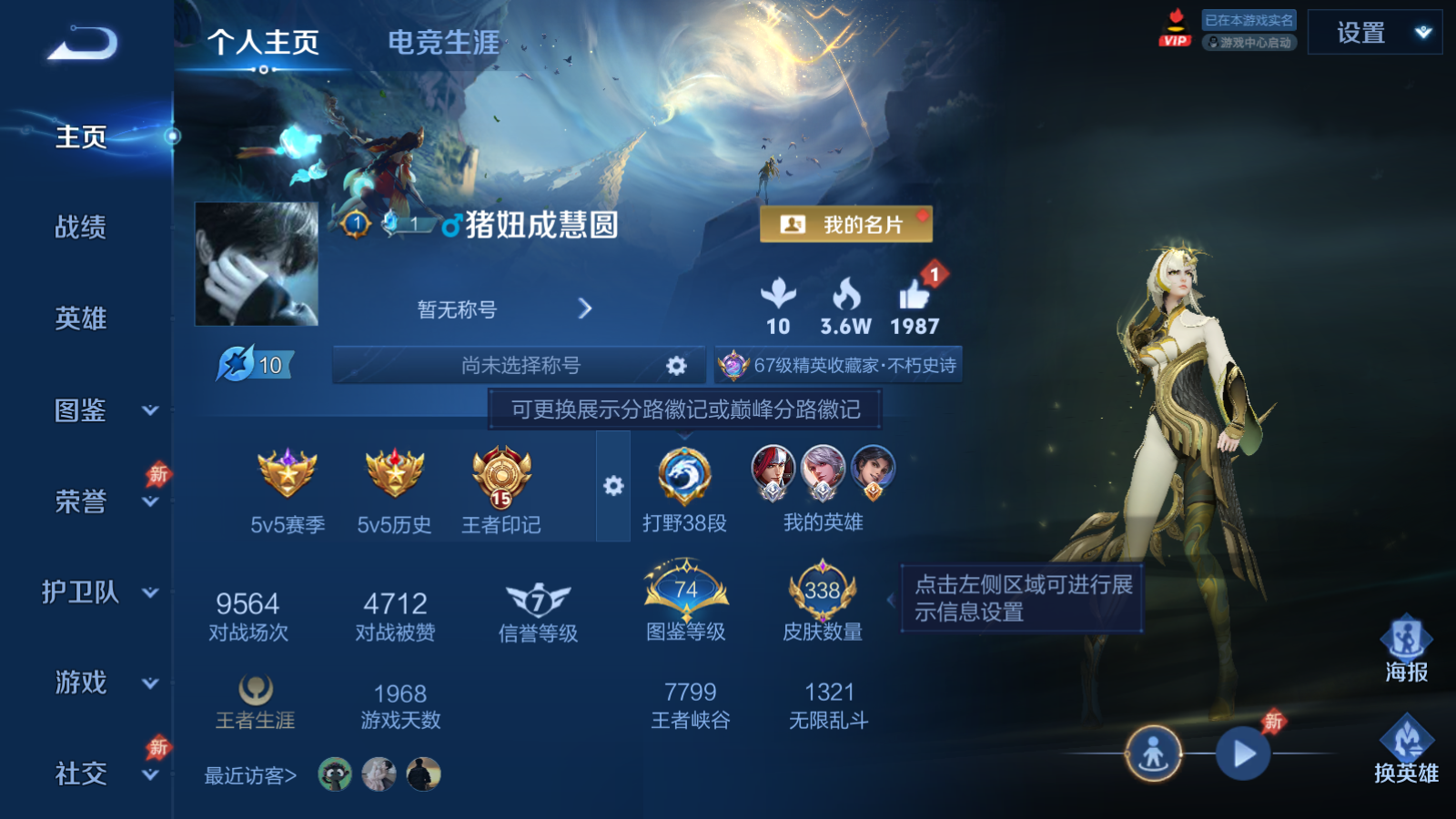 WZQM4283086王者荣耀账号详情图4 WZQM4283086王者荣耀账号详情图4