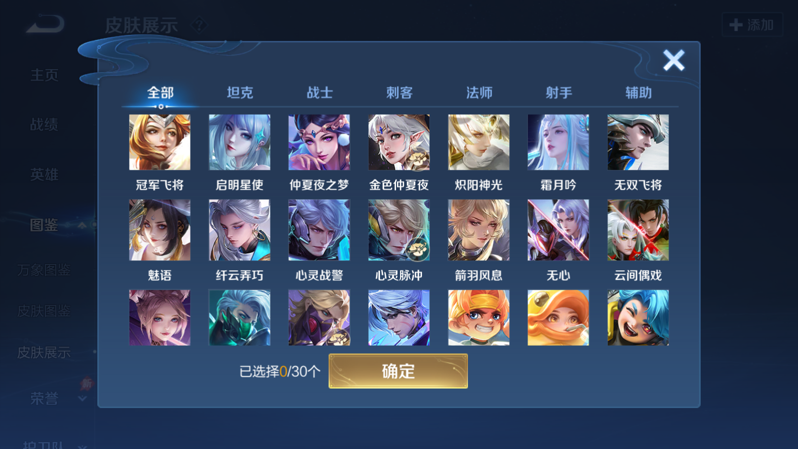 WZQM4283086王者荣耀账号详情图9 WZQM4283086王者荣耀账号详情图9