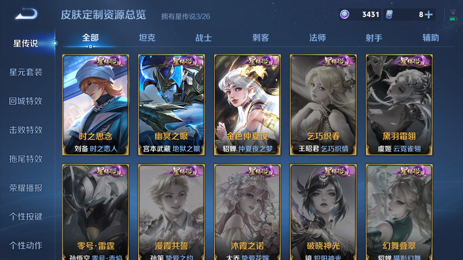 WZQM4283086王者荣耀账号详情图12 WZQM4283086王者荣耀账号详情图12