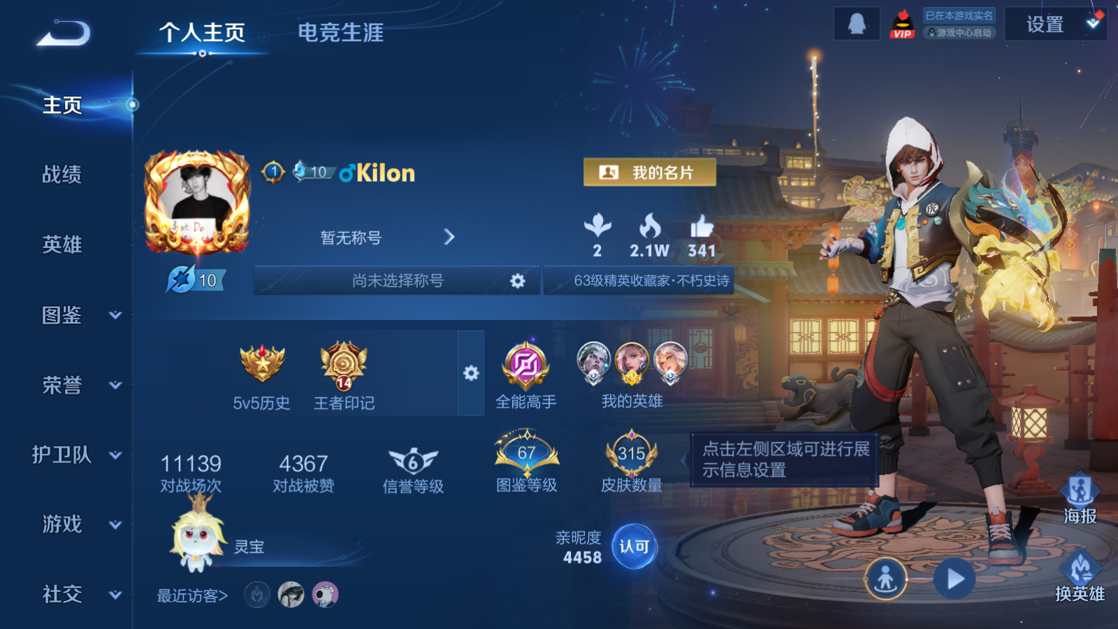 WZQM4283083王者荣耀账号详情图3 WZQM4283083王者荣耀账号详情图3