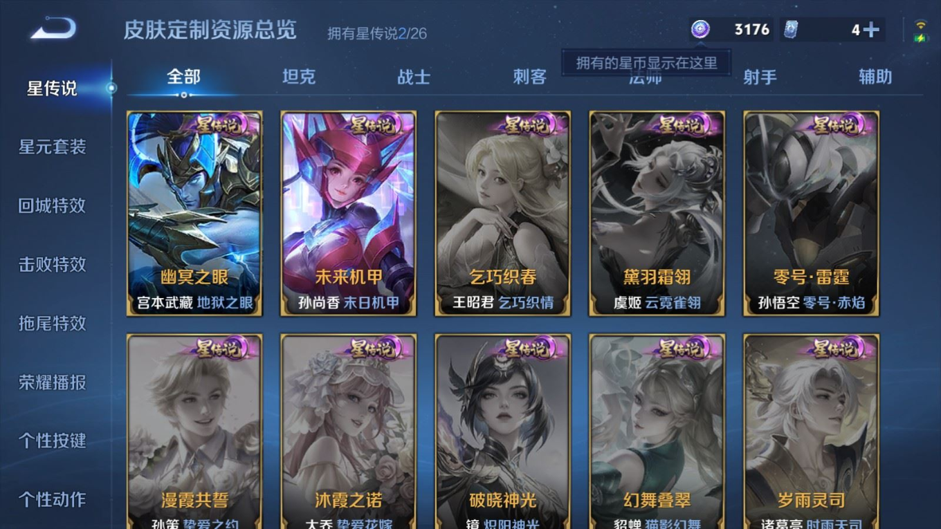 WZQM4283101王者荣耀账号详情图19 WZQM4283101王者荣耀账号详情图19