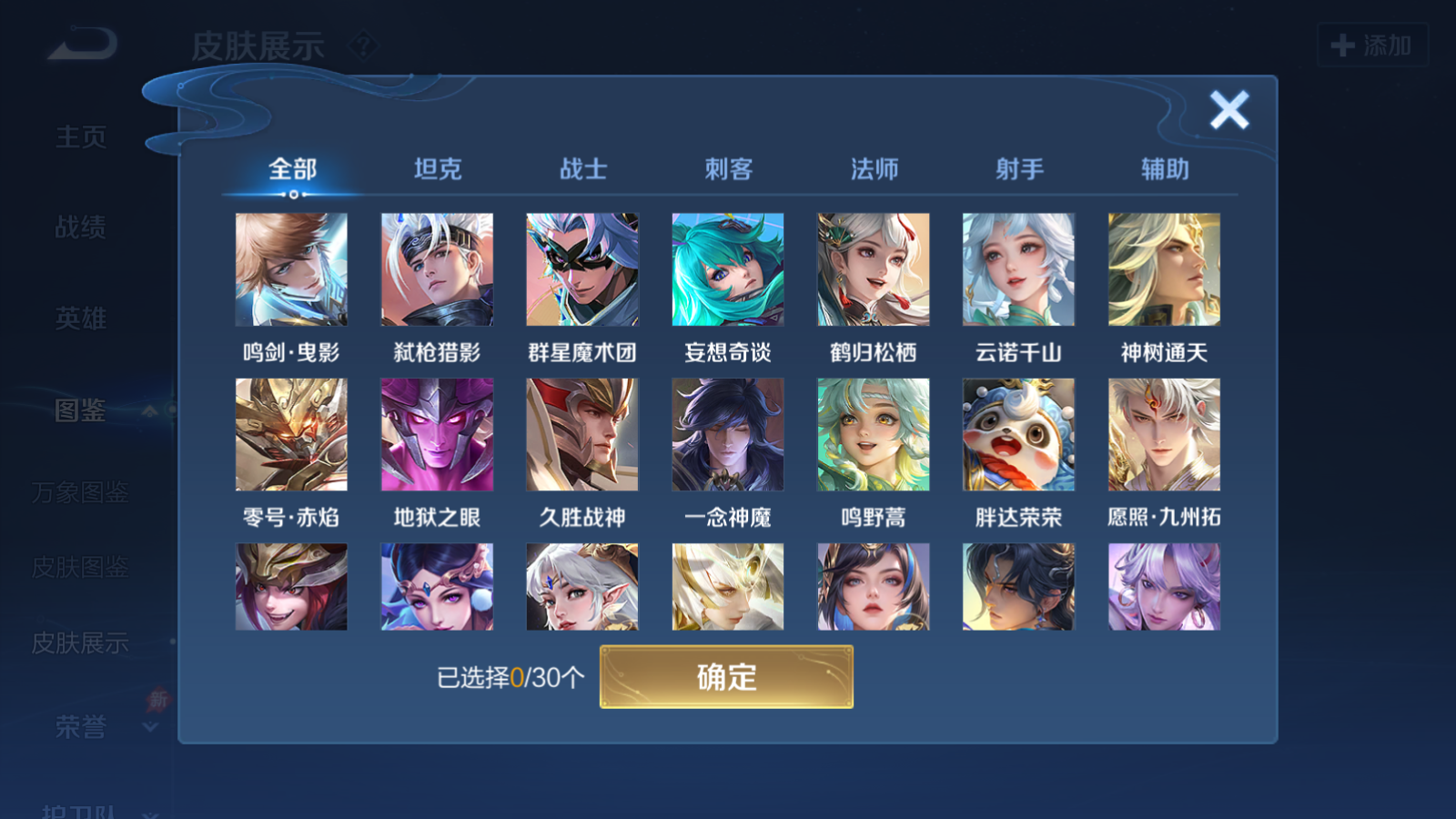 WZQM4283106王者荣耀账号详情图7 WZQM4283106王者荣耀账号详情图7