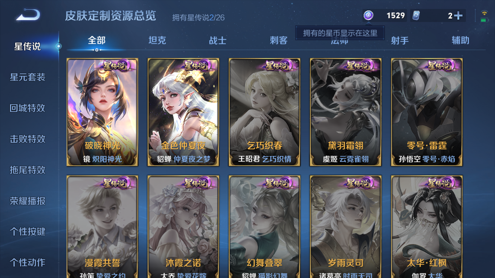 WZQM4283106王者荣耀账号详情图11 WZQM4283106王者荣耀账号详情图11