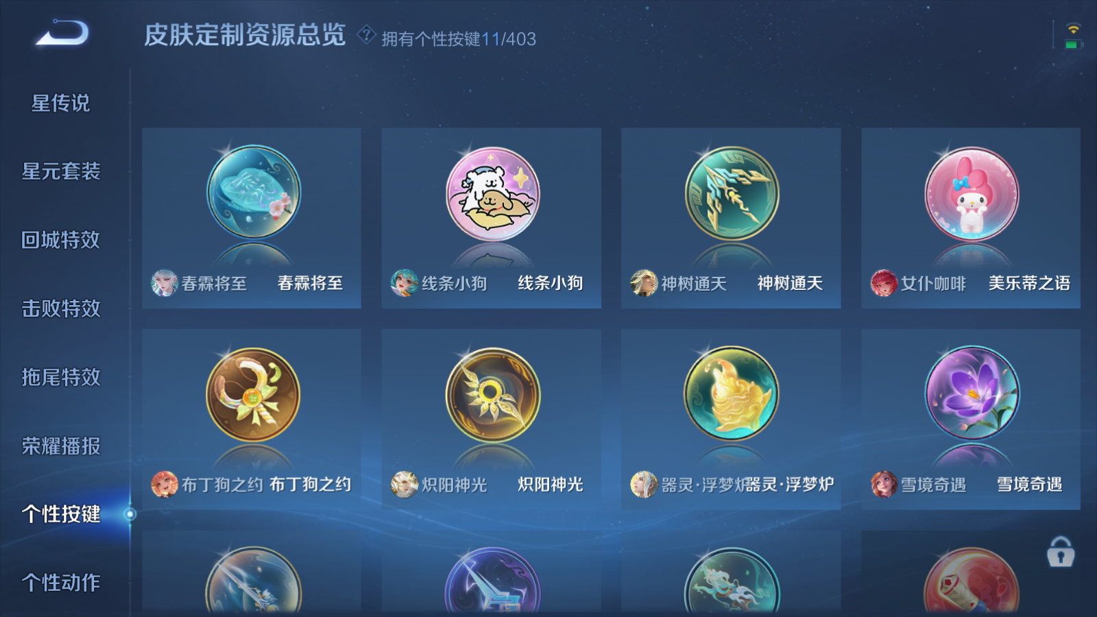 WZQM4283106王者荣耀账号详情图12 WZQM4283106王者荣耀账号详情图12