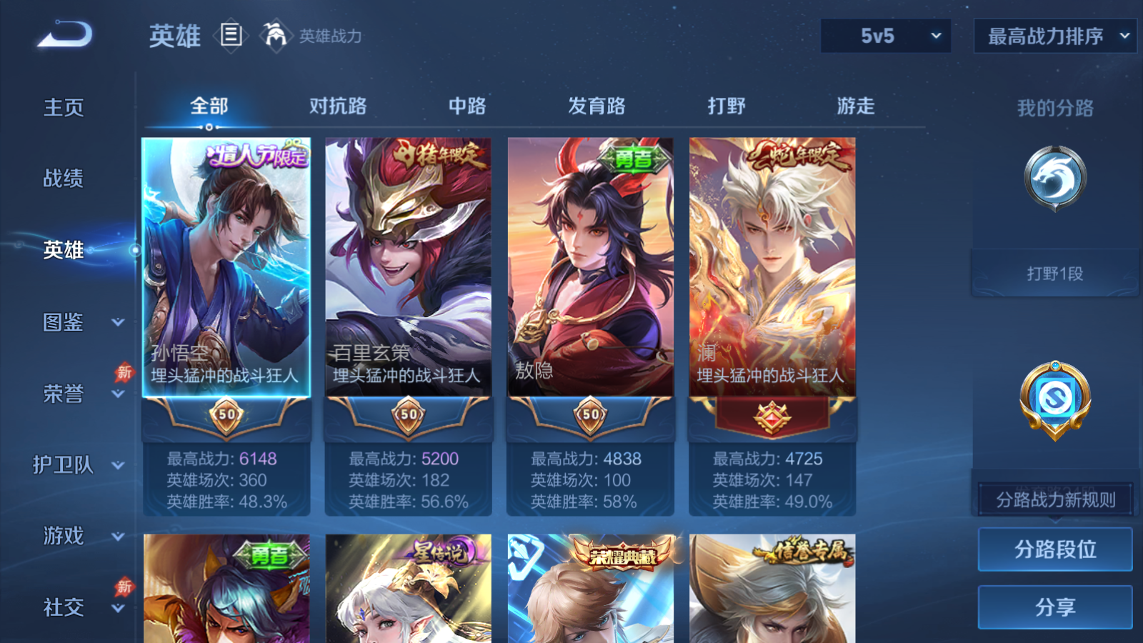 WZQM4283106王者荣耀账号详情图4 WZQM4283106王者荣耀账号详情图4