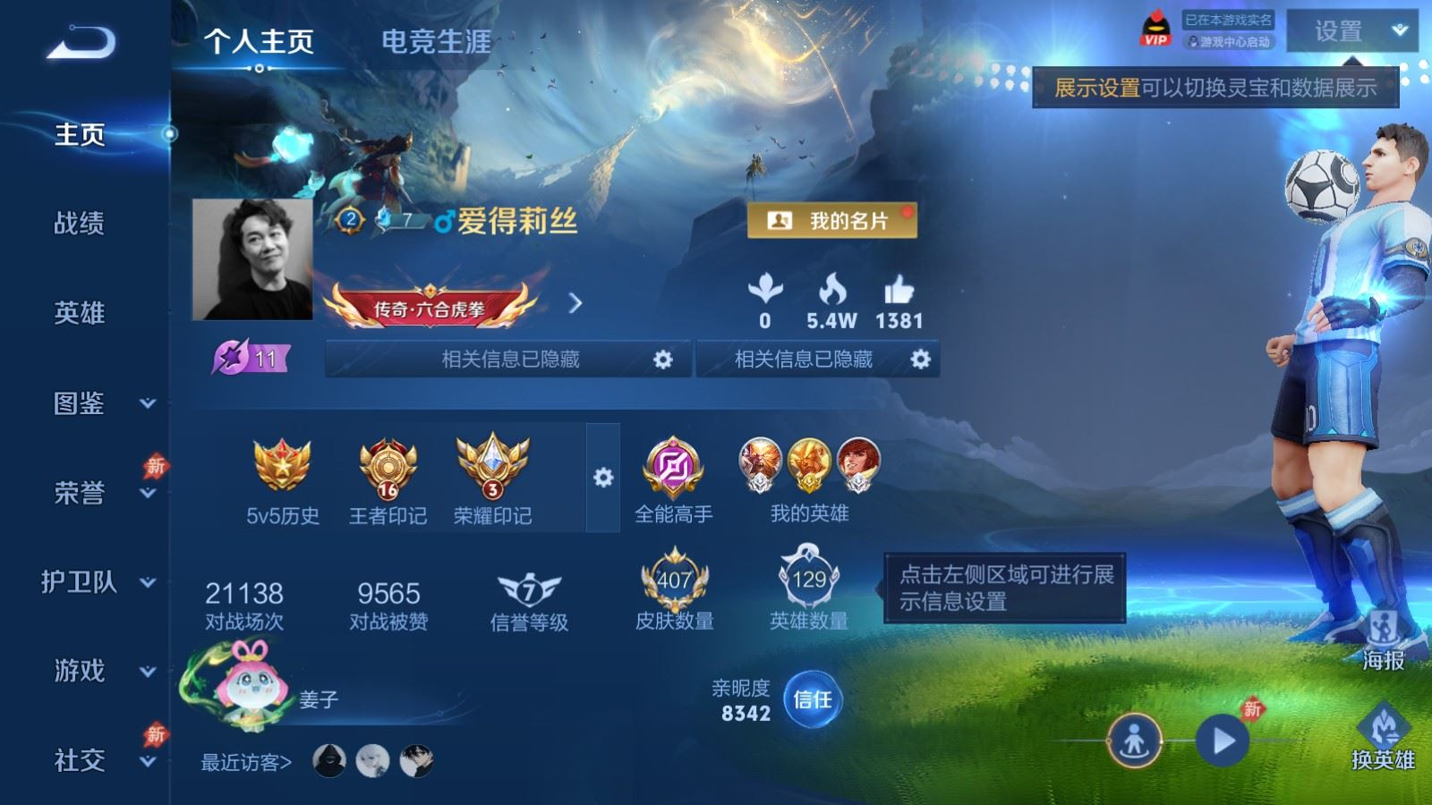 WZQM4283103王者荣耀账号详情图3