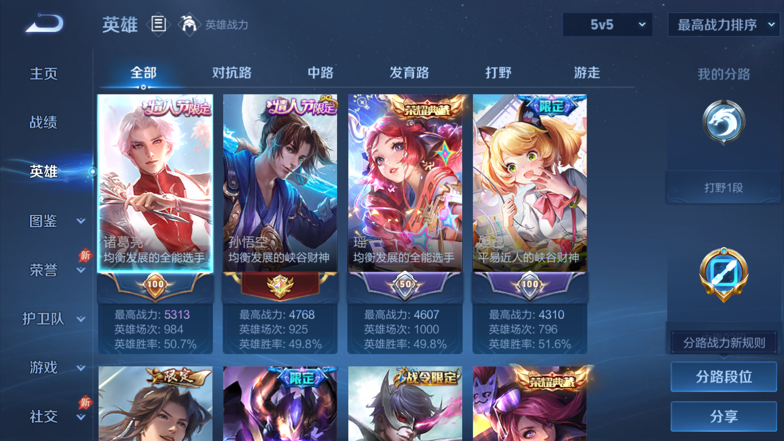 WZQM4283105王者荣耀账号详情图4