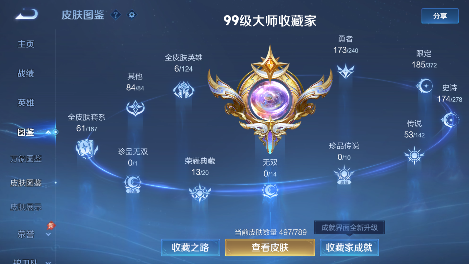 WZQM4283105王者荣耀账号详情图6