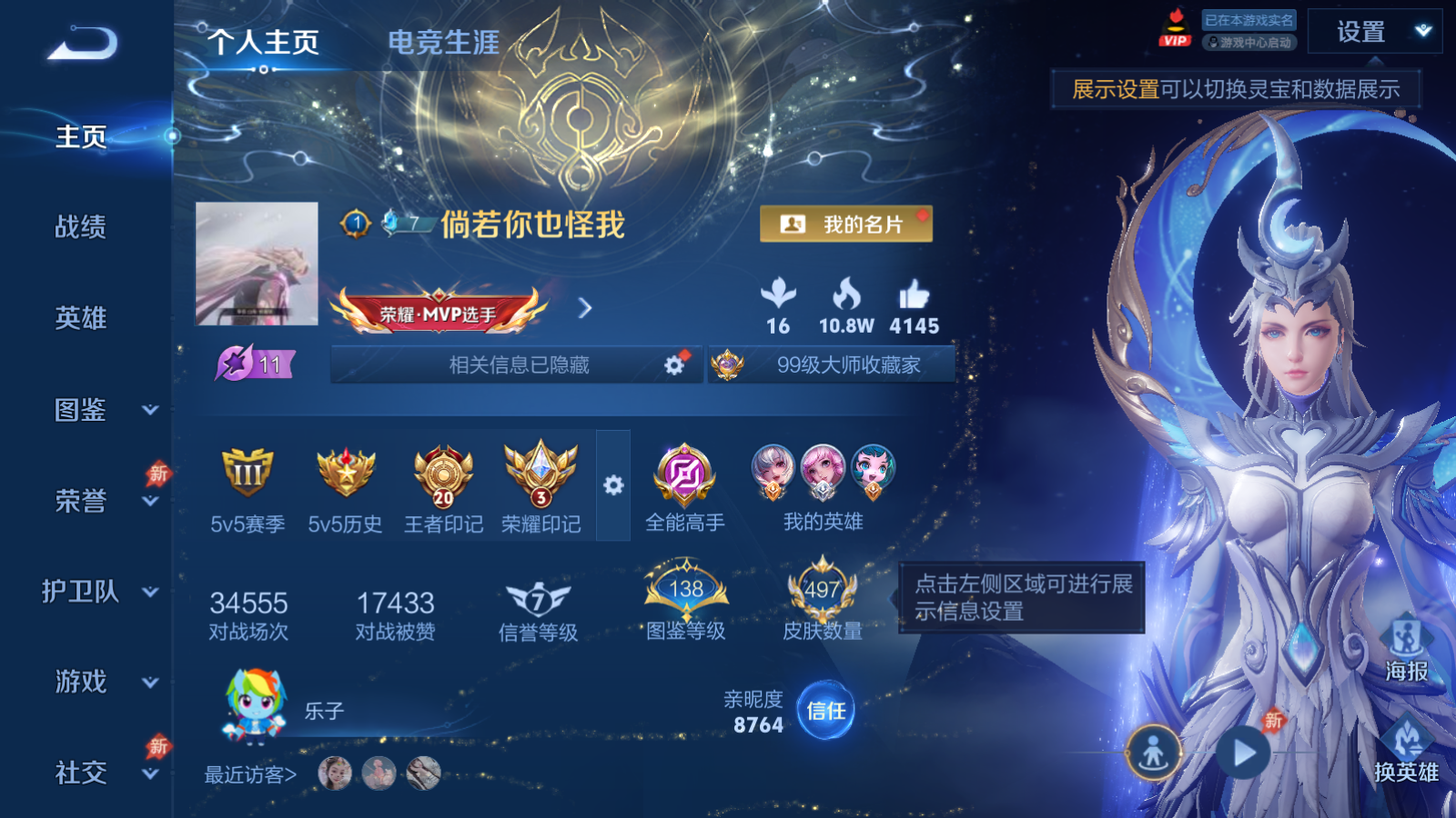 WZQM4283105王者荣耀账号详情图3