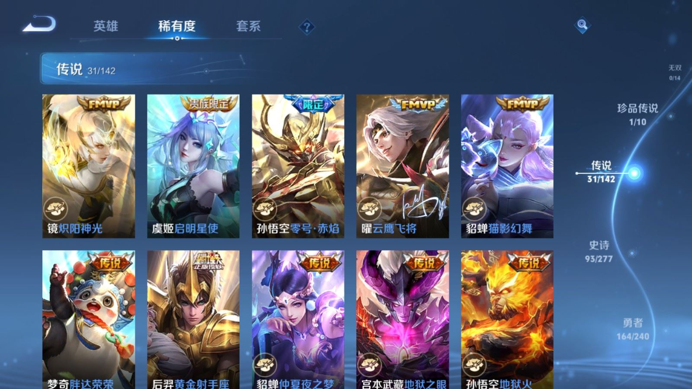 WZQM4283104王者荣耀账号详情图11