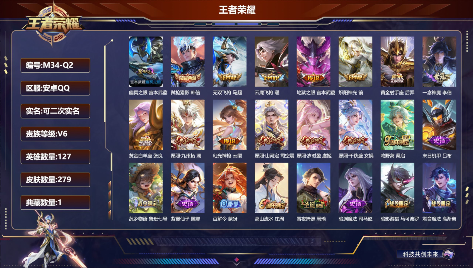 WZCMW4309701王者荣耀账号详情图2