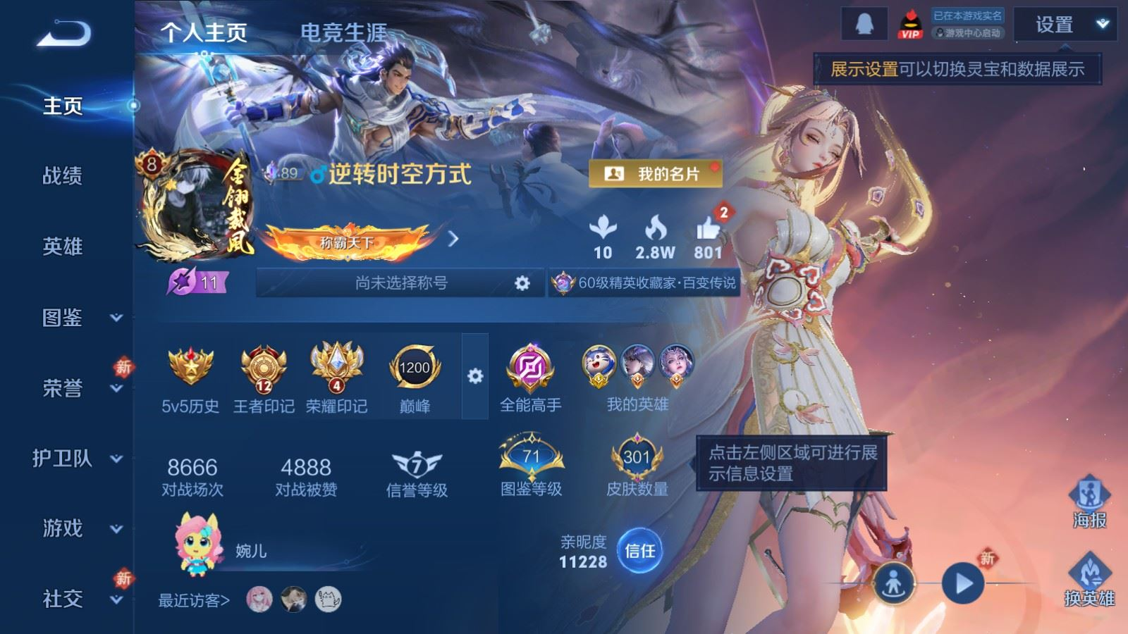 WZQM4283155王者荣耀账号详情图4