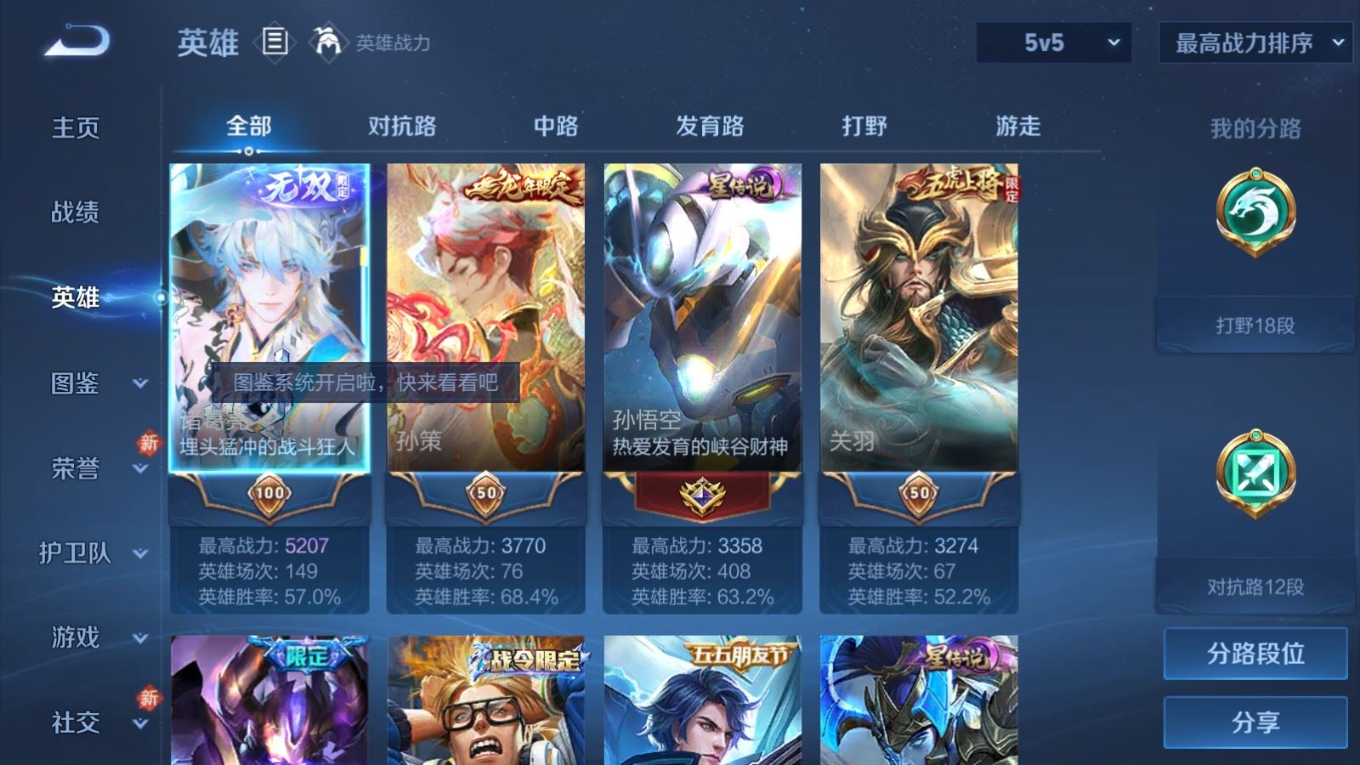 WZQM4283189王者荣耀账号详情图5