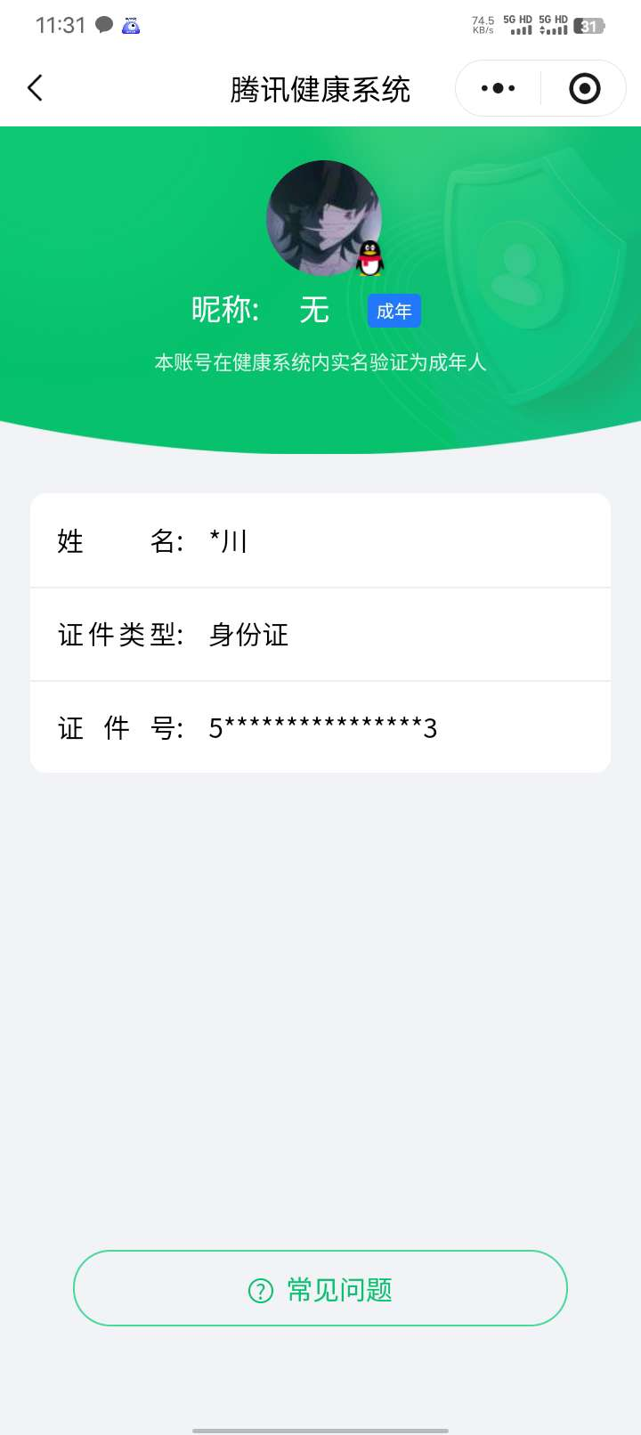 王者荣耀账号安卓QQq钱包注册不满15天无法注销！【精品号手慢无】秒换绑，消耗任意点券恢复v8，鲜花245，荣耀水晶银白