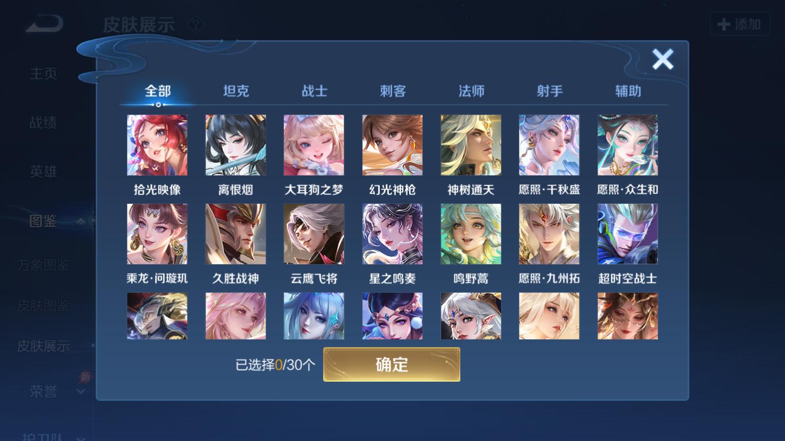 WZQM4283221王者荣耀账号详情图7 WZQM4283221王者荣耀账号详情图7