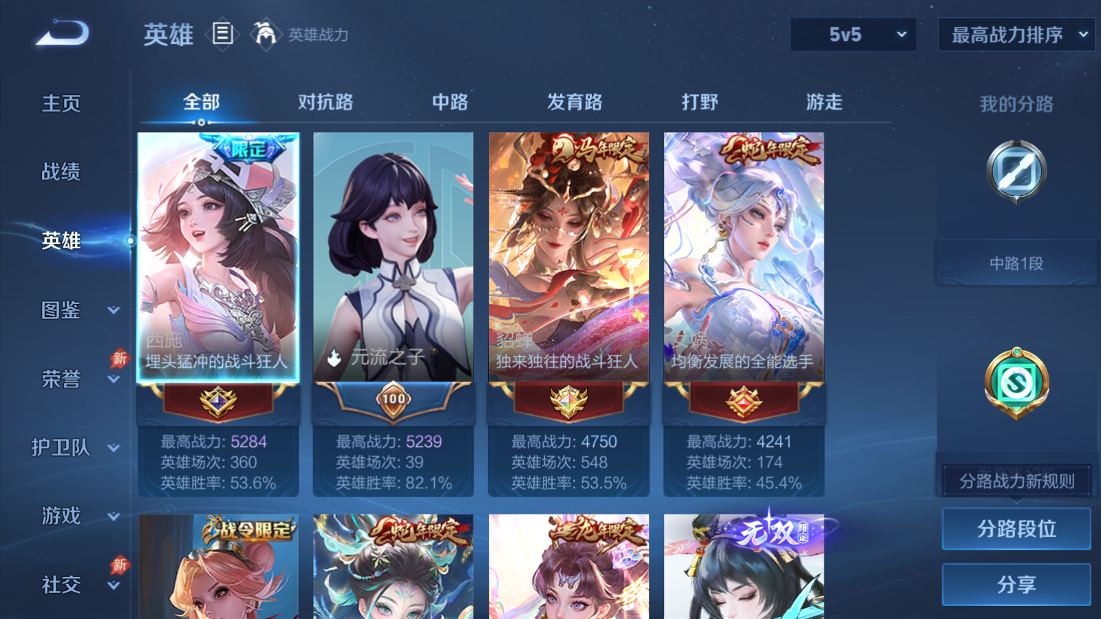 WZQM4283221王者荣耀账号详情图4 WZQM4283221王者荣耀账号详情图4