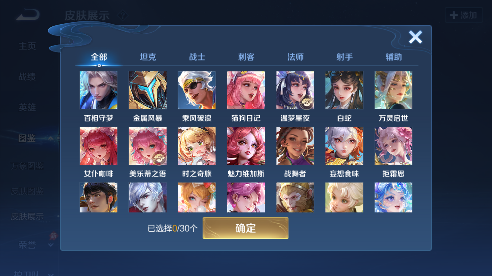 WZQM4283221王者荣耀账号详情图9 WZQM4283221王者荣耀账号详情图9