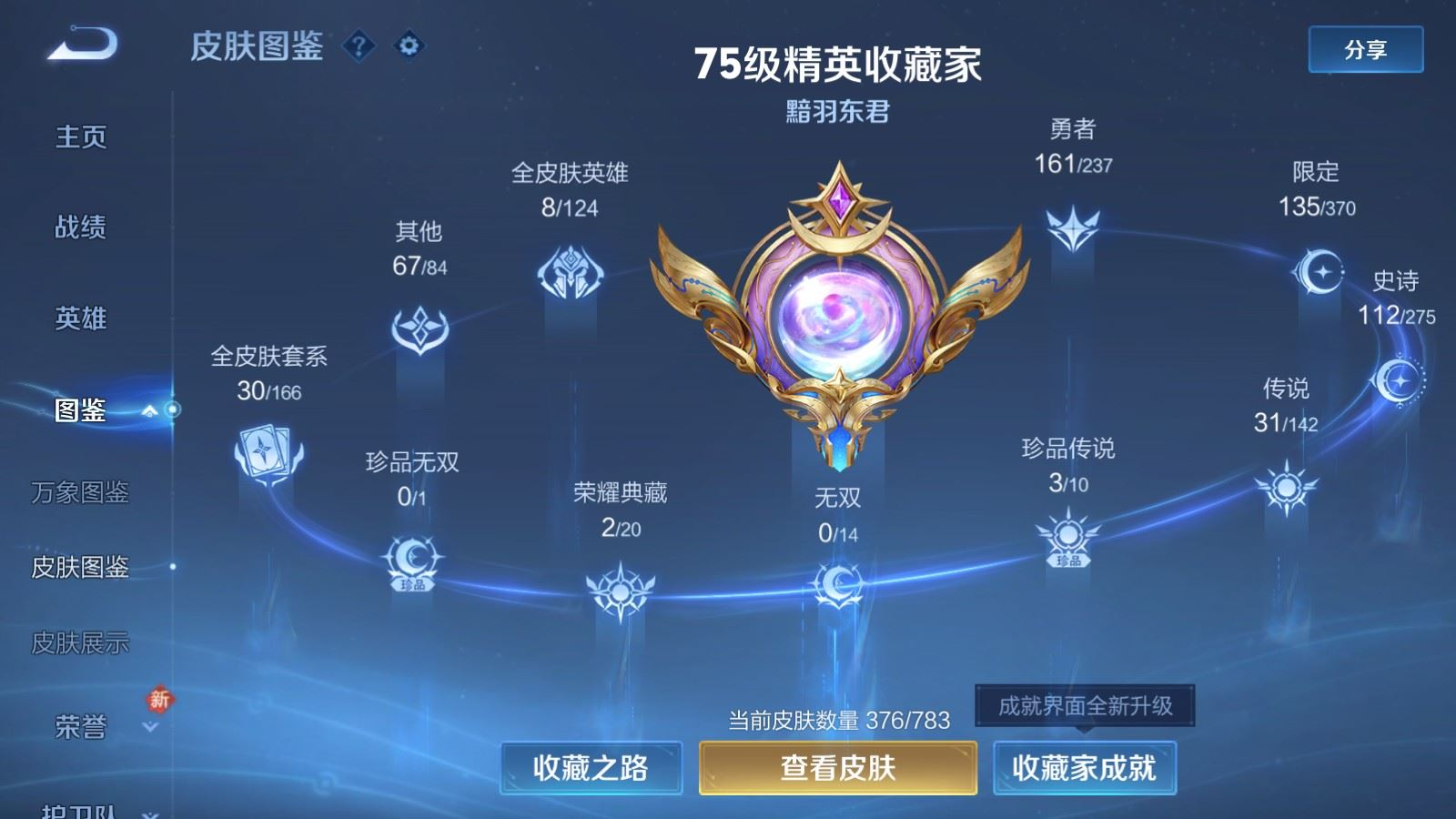 WZQM4283219王者荣耀账号详情图4 WZQM4283219王者荣耀账号详情图4