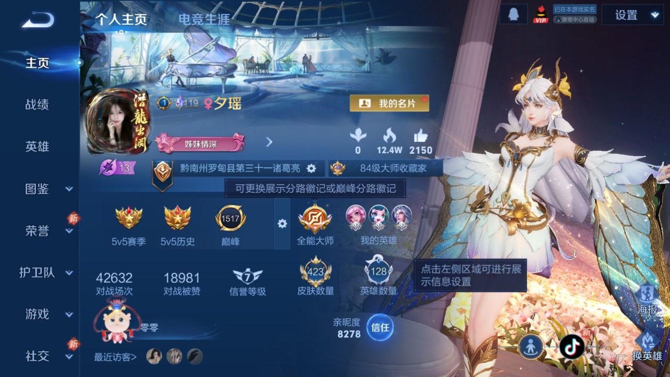 WZQM4283468王者荣耀账号详情图4 WZQM4283468王者荣耀账号详情图4