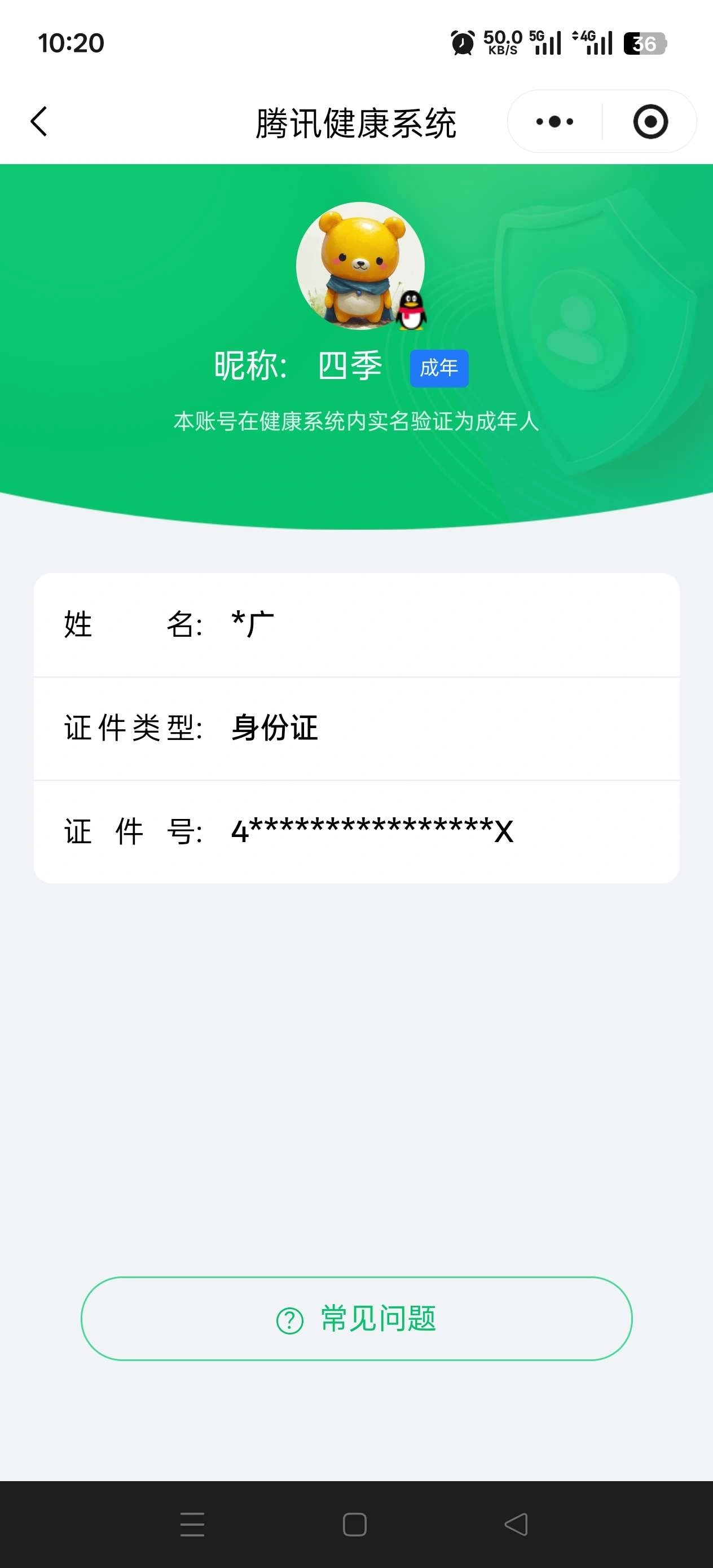 王者荣耀账号安卓QQKF18782【632皮6典藏4无双9珍品101传说 3天幕 4星传/时之思念/幽冥之眼/未来机甲/金色仲夏夜】实名: 不可修改 贵族等级: V10 英雄数: 130 皮肤数: 632 荣耀水晶: 武