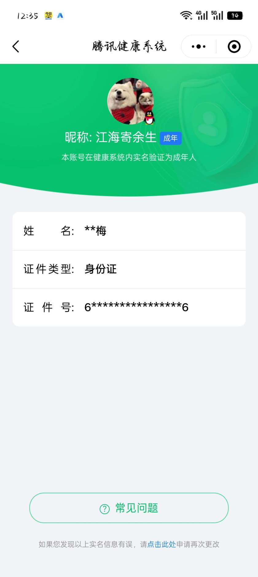王者荣耀账号安卓QQ【精品号手慢无】秒换绑！王者印记16，消耗任意点券恢复v6，打野29段，星币1915，荣耀水晶神鉴启