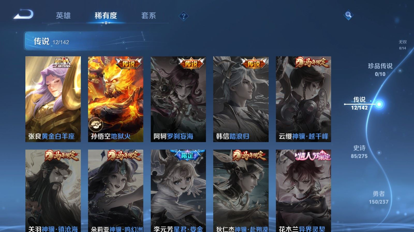 WZQM4283512王者荣耀账号详情图8 WZQM4283512王者荣耀账号详情图8