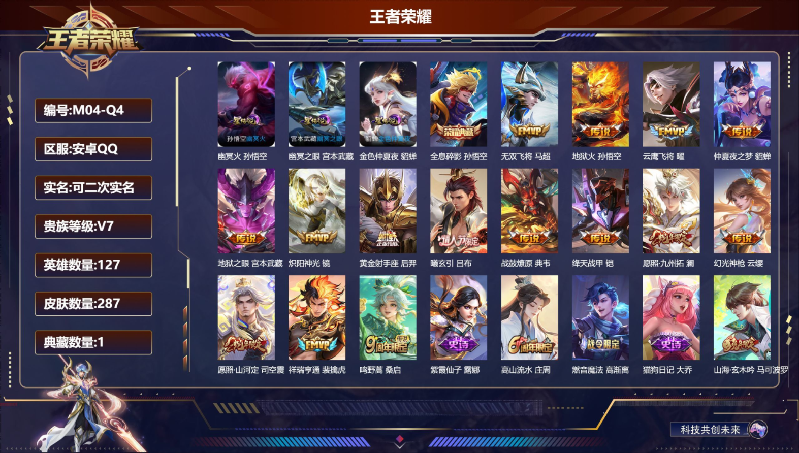 WZCMW4310767王者荣耀账号详情图2