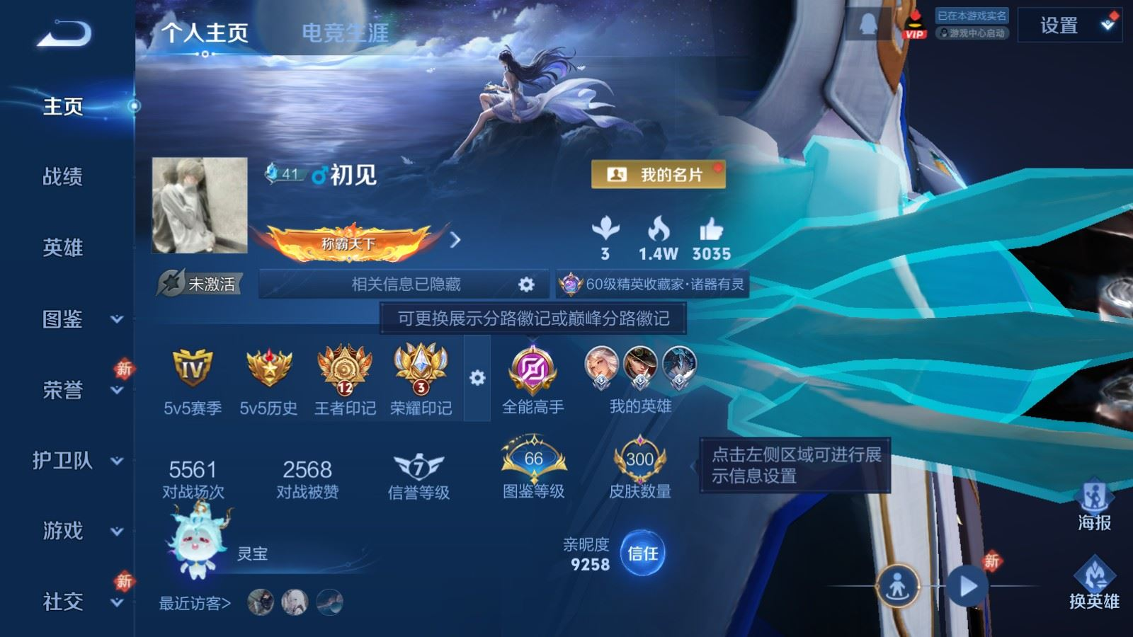 WZQM4283708王者荣耀账号详情图3