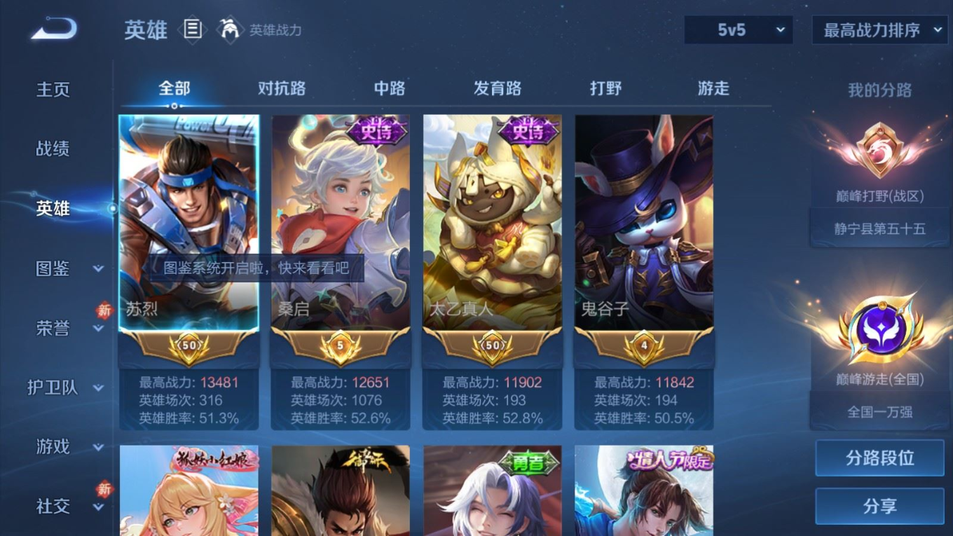 WZQM4283709王者荣耀账号详情图5