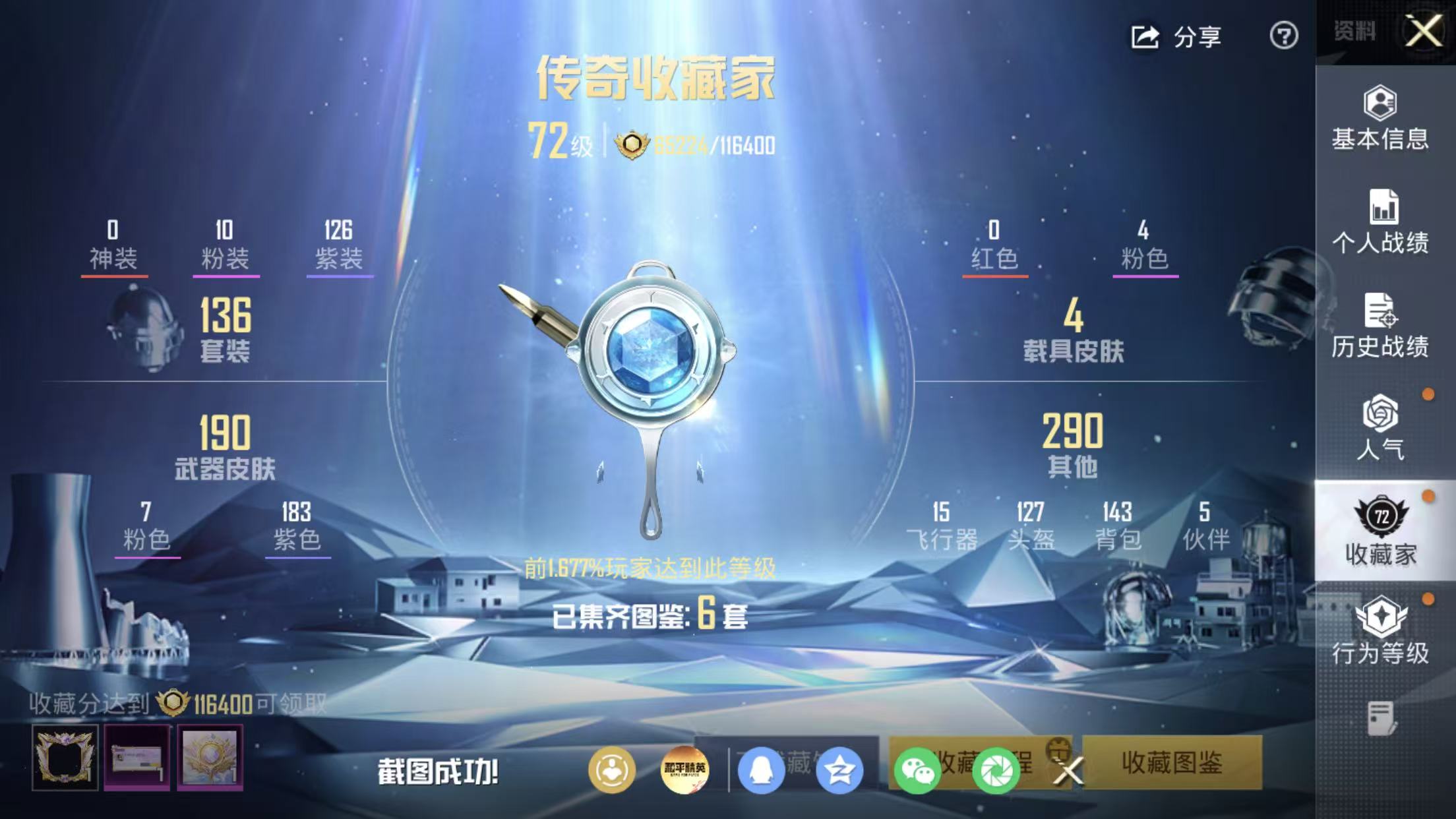 HPQM4161036和平精英账号详情图3