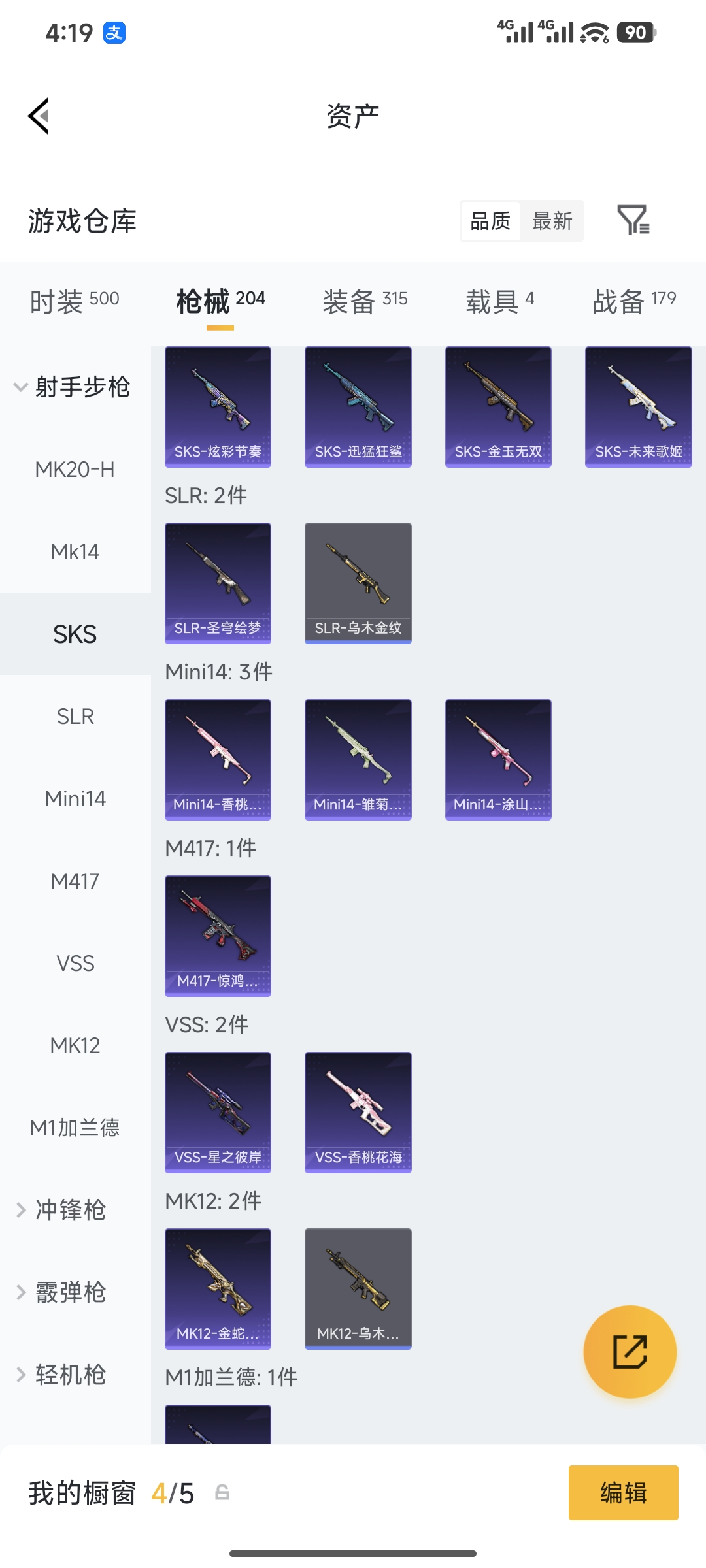 HPQM4161036和平精英账号详情图13