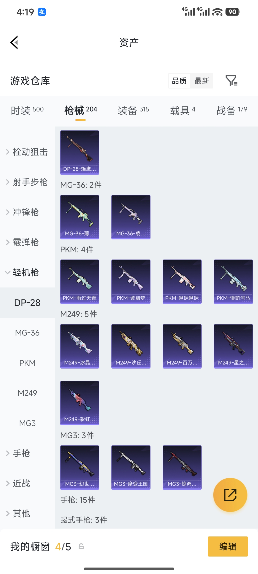 HPQM4161036和平精英账号详情图18