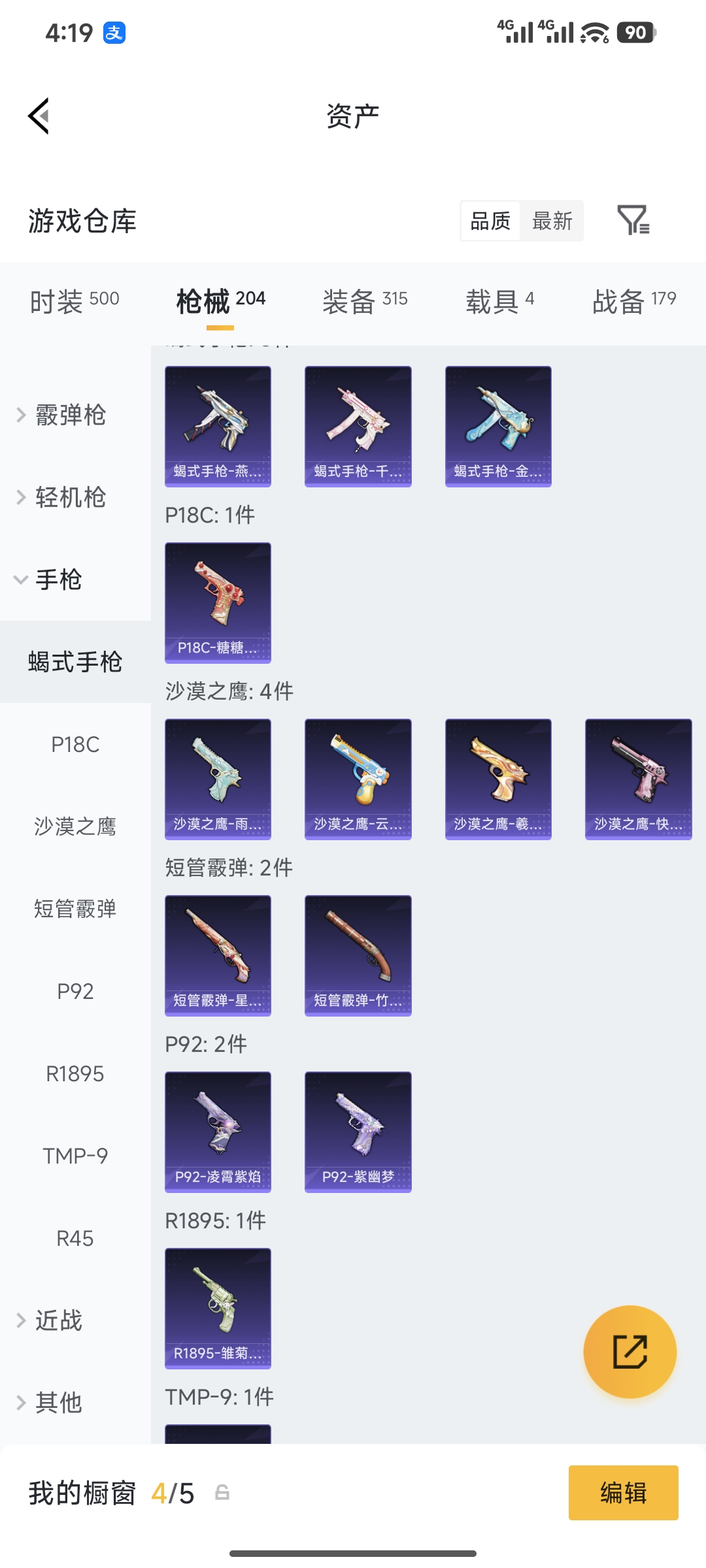 HPQM4161036和平精英账号详情图17