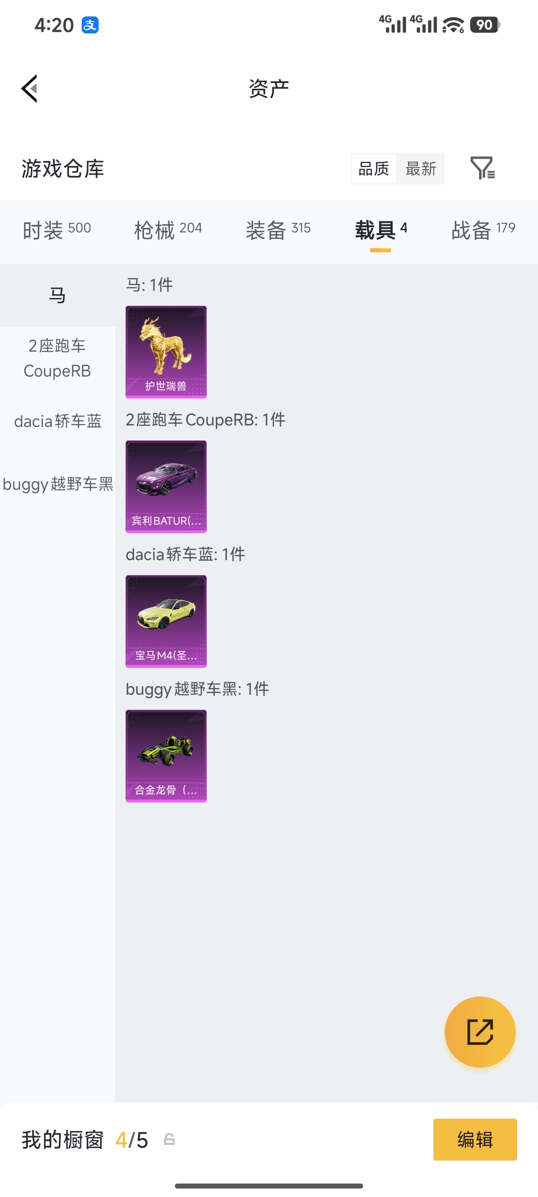 HPQM4161036和平精英账号详情图26