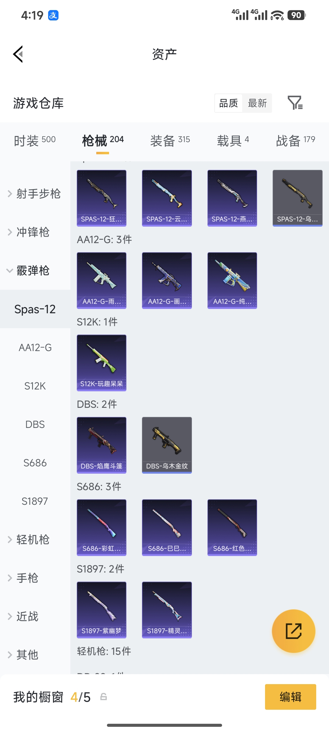 HPQM4161036和平精英账号详情图20