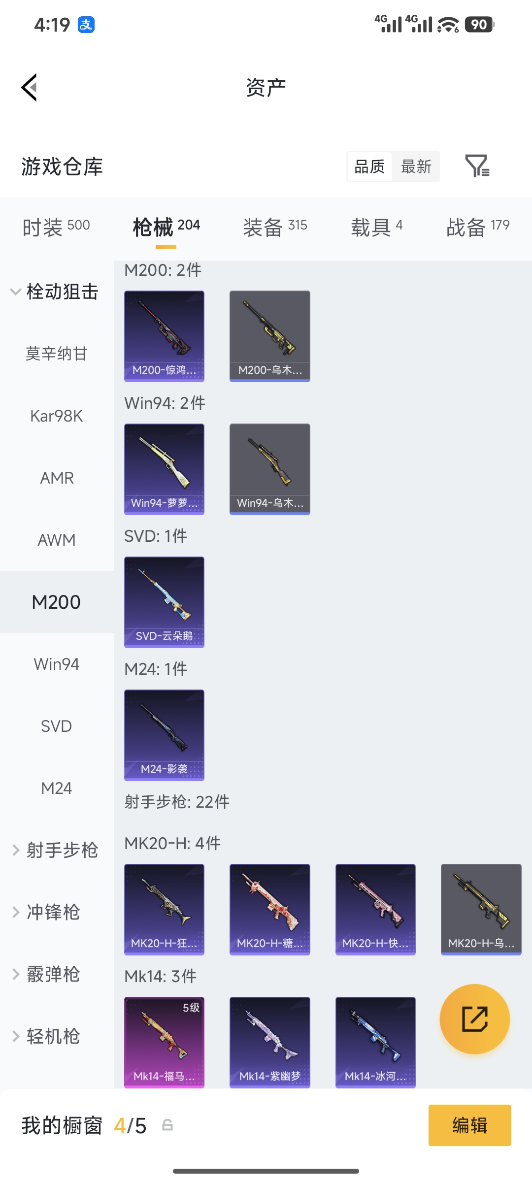 HPQM4161036和平精英账号详情图11