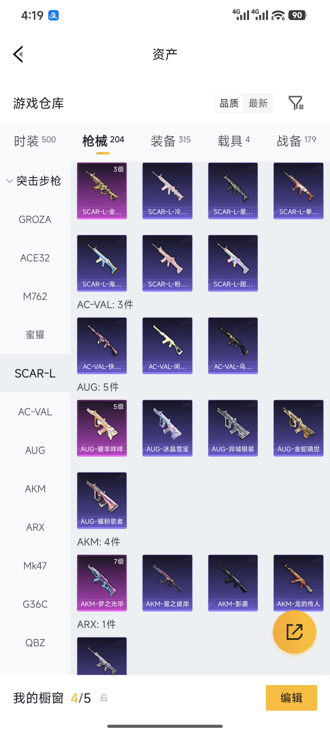 HPQM4161036和平精英账号详情图22