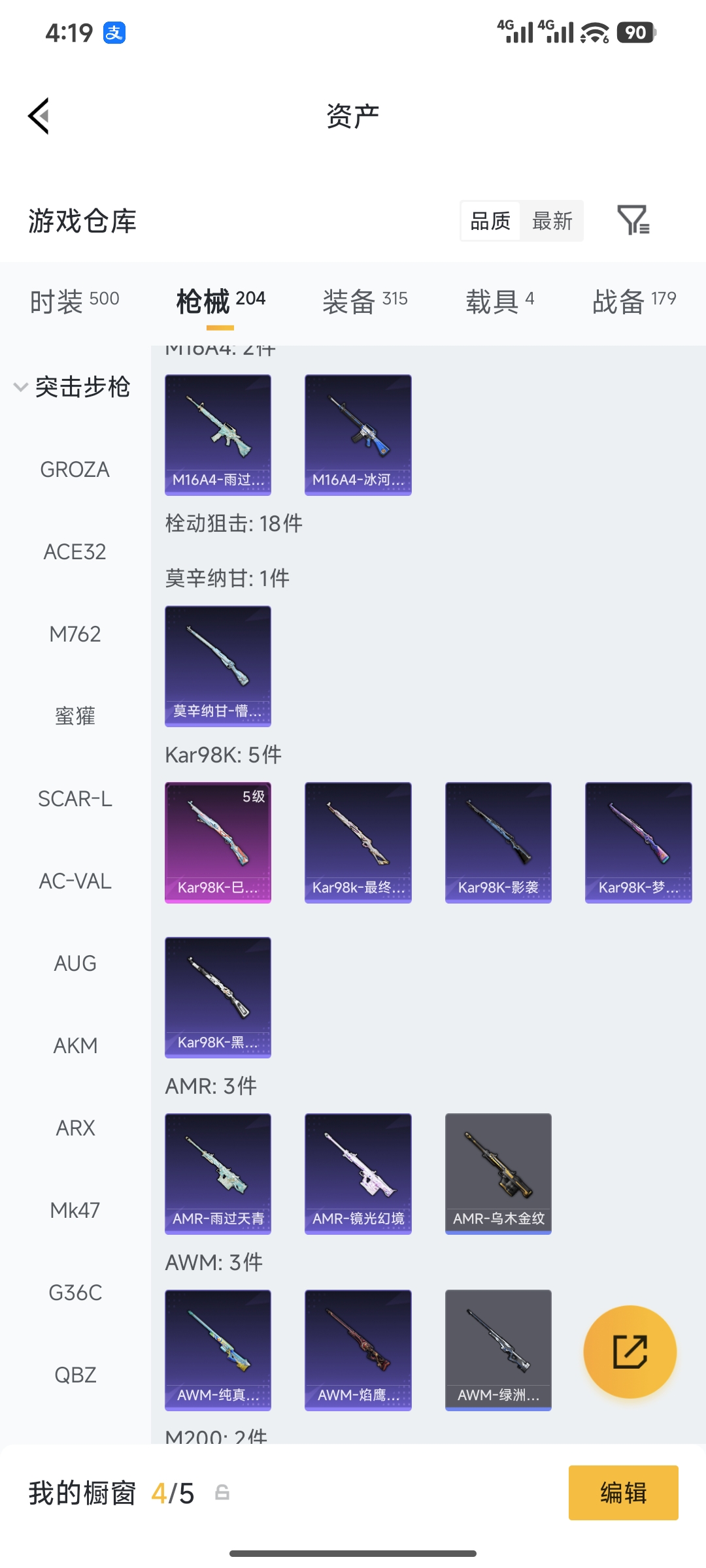 HPQM4161036和平精英账号详情图12