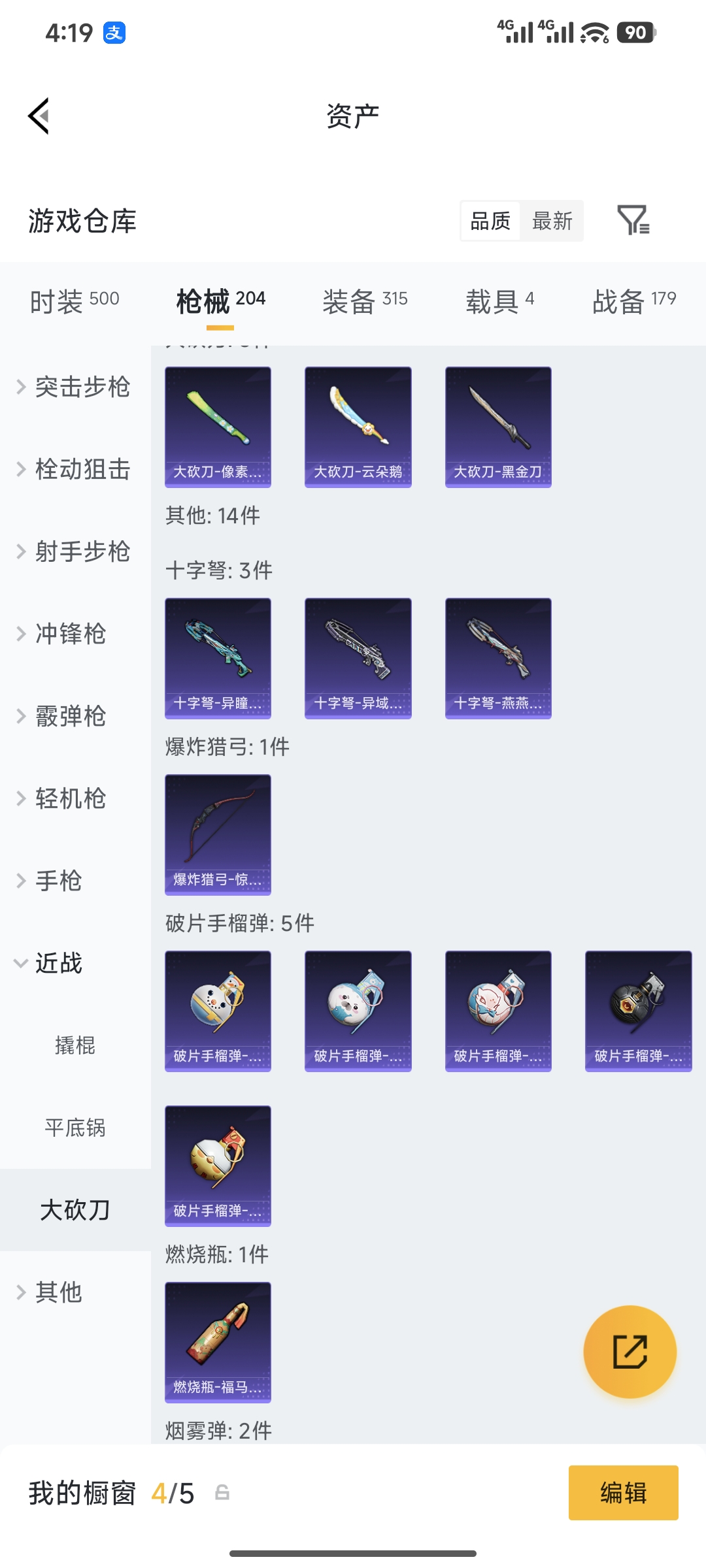 HPQM4161036和平精英账号详情图21