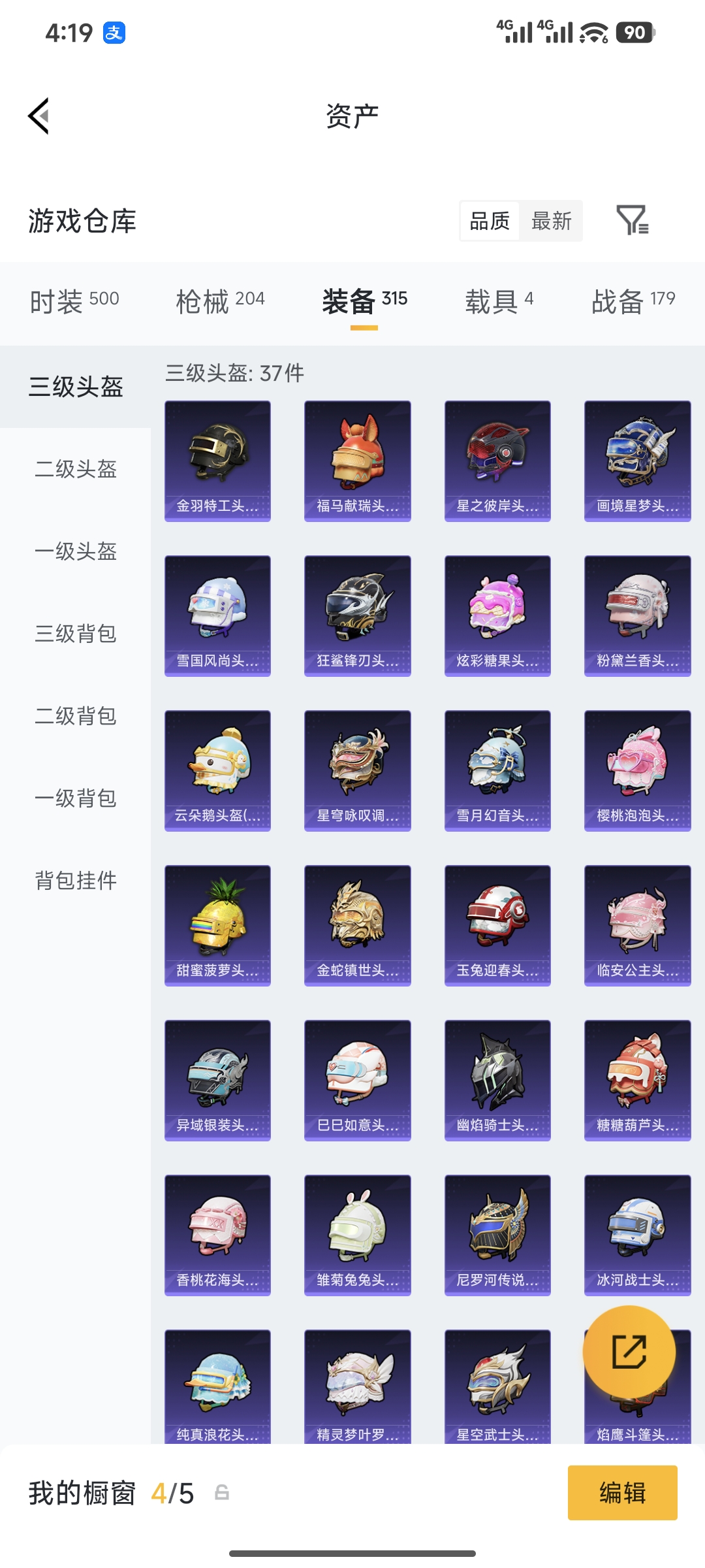 HPQM4161036和平精英账号详情图31