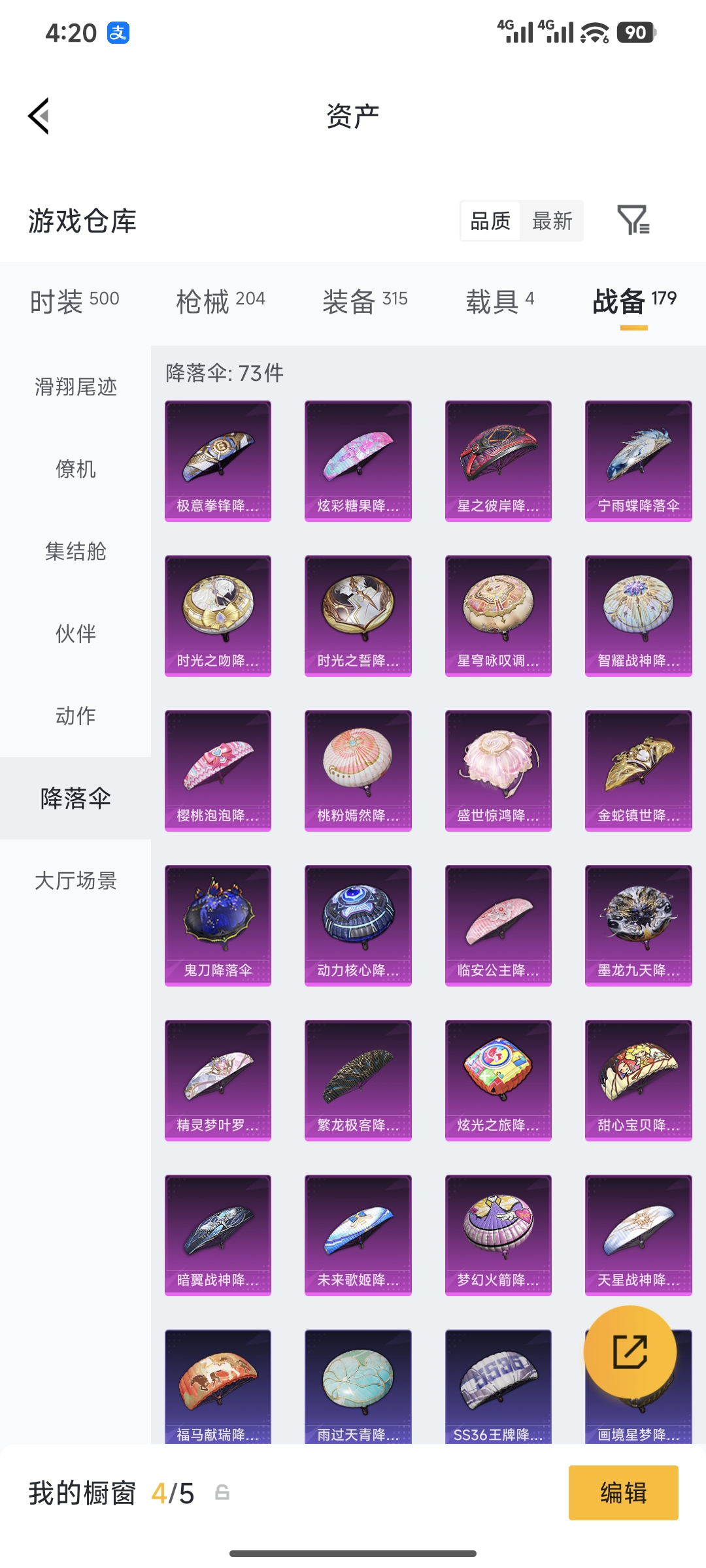 HPQM4161036和平精英账号详情图37