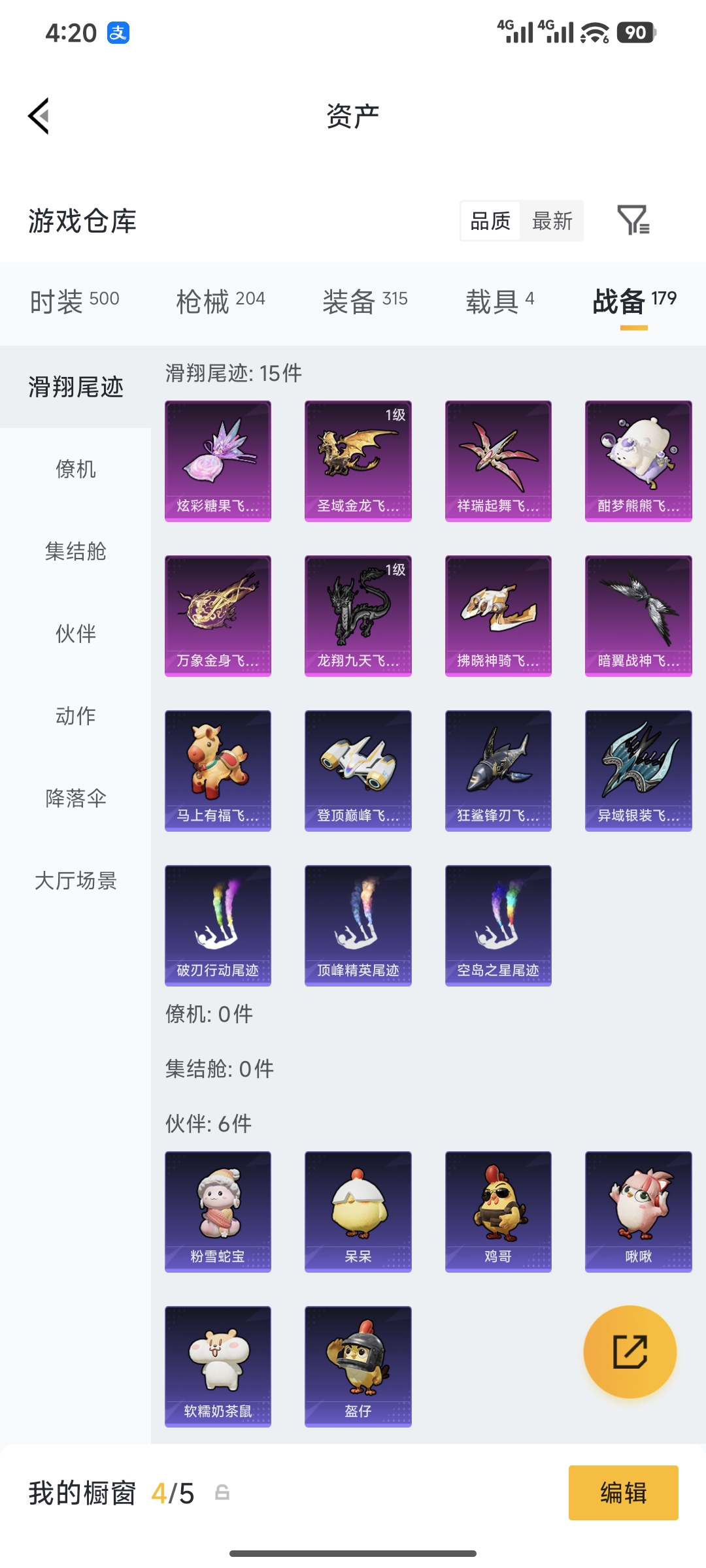 HPQM4161036和平精英账号详情图34