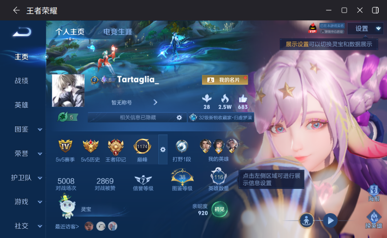 WZQM4283760王者荣耀账号详情图3