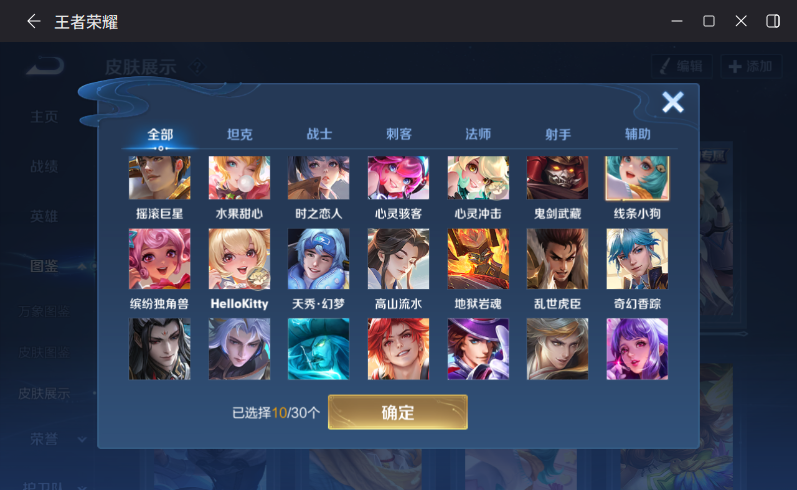 WZQM4283760王者荣耀账号详情图8