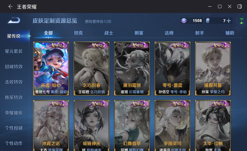 WZQM4283760王者荣耀账号详情图11