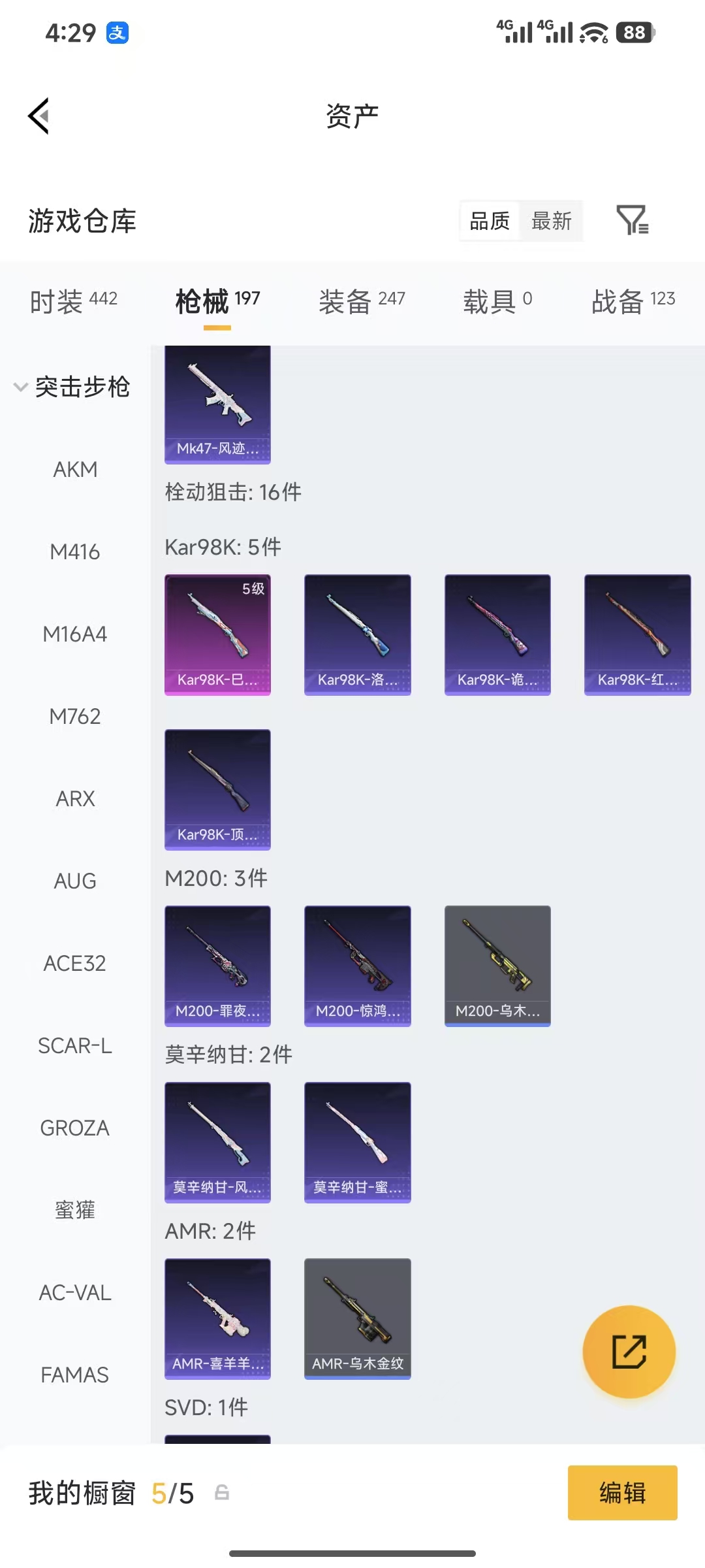 HPQM4176192和平精英账号详情图11