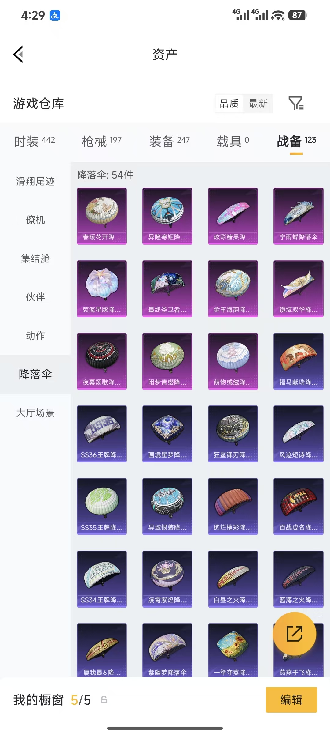 HPQM4176192和平精英账号详情图31