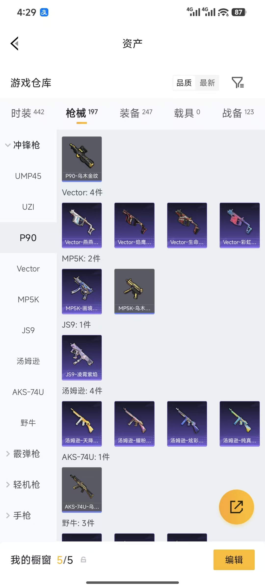 HPQM4176192和平精英账号详情图14